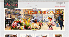 Desktop Screenshot of epoxa.ru